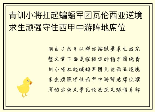 青训小将扛起蝙蝠军团瓦伦西亚逆境求生顽强守住西甲中游阵地席位